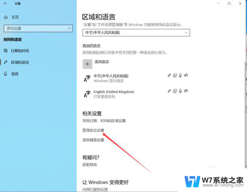 电脑开机一串英文 Win10设置中文后开机关机界面显示英文解决方法