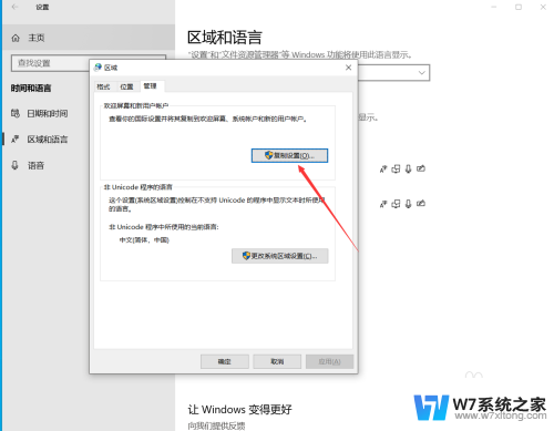 电脑开机一串英文 Win10设置中文后开机关机界面显示英文解决方法