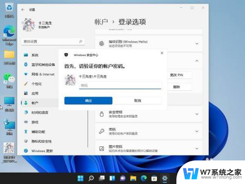 u盘破解win11密码pin win11pin密码取消步骤