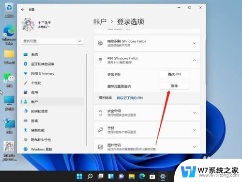 u盘破解win11密码pin win11pin密码取消步骤