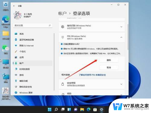 u盘破解win11密码pin win11pin密码取消步骤