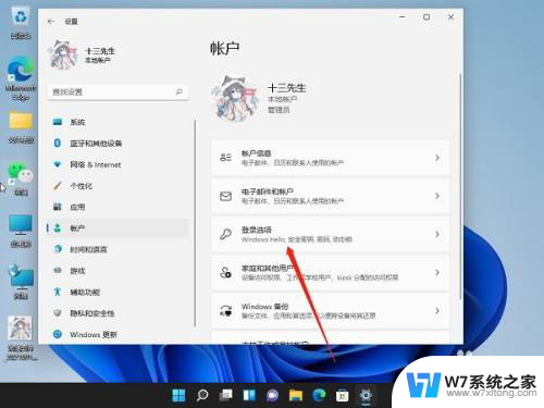 u盘破解win11密码pin win11pin密码取消步骤