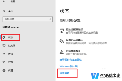 win10重置网络设置在哪里 Win 10网络重置步骤