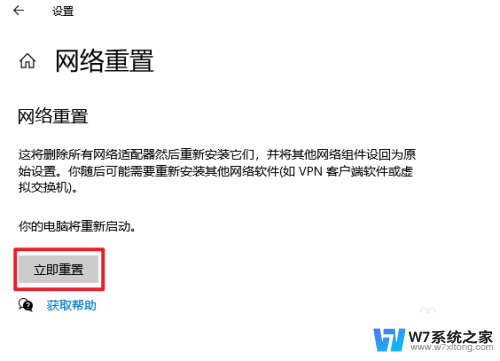 win10重置网络设置在哪里 Win 10网络重置步骤