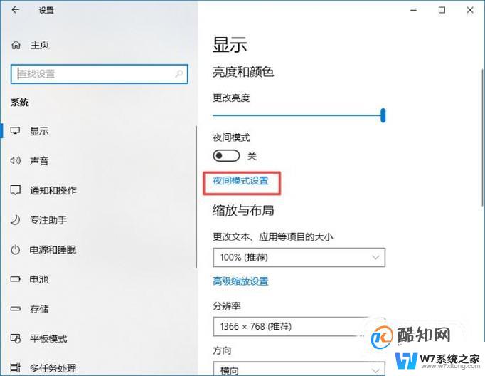 电脑屏幕调成护眼模式win10 win10系统护眼模式设置步骤