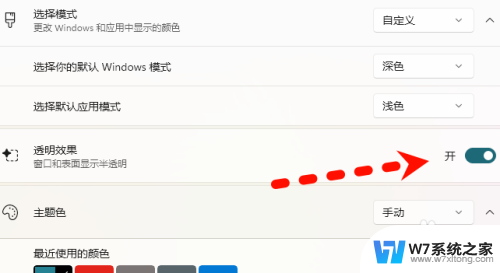 win11桌面 设置透明 Win11桌面透明效果怎么设置