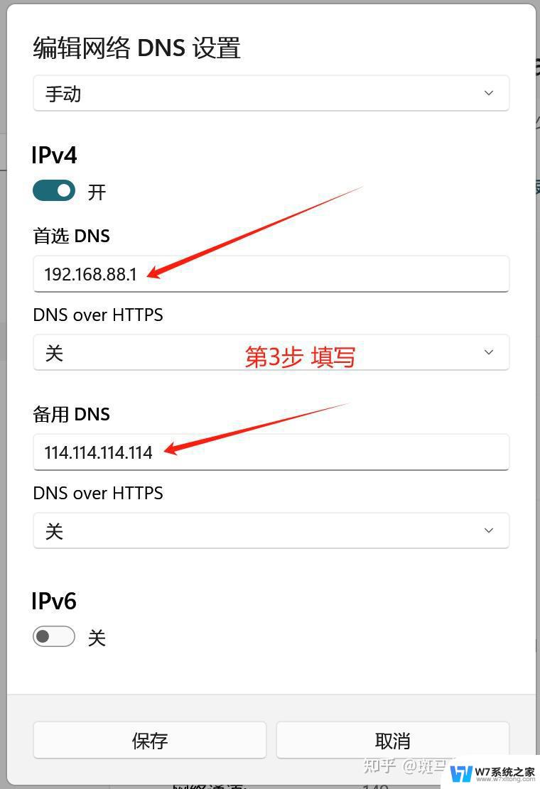 win11如何修改本地dns 电脑dns修改方法