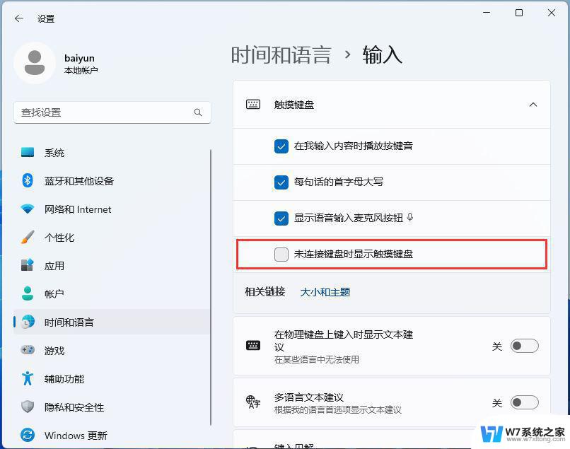 1分钟解决win11锁屏界面虚拟键盘弹窗 Win11虚拟键盘自动弹出怎么关闭