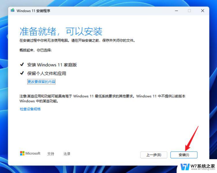 win11专业版降级为win11家庭版 Win11高版本如何降级到家庭版不丢失数据的图文指南