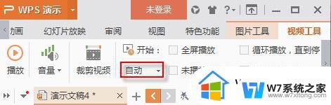 wps怎么才能让ppt里的视频自动播放 ppt里的视频怎么自动播放