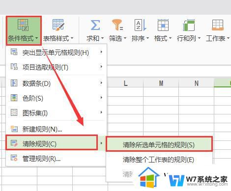 wps怎么把表格外的格式去掉 如何在wps表格中去掉表格外的格式