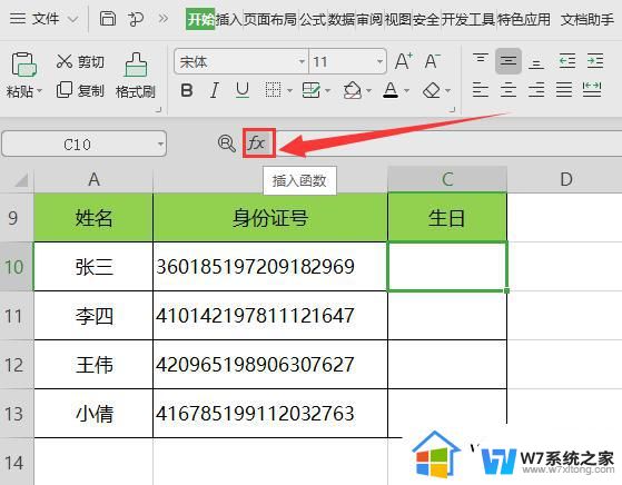 wps在整列表的身份证号码中如何提去6位年月数字 wps如何在身份证号码中去除6位年月份