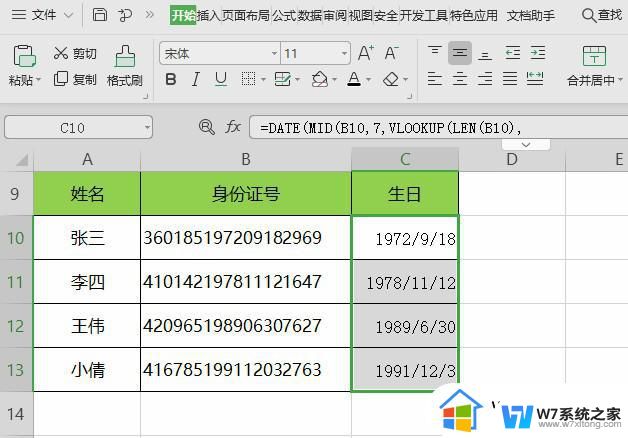 wps在整列表的身份证号码中如何提去6位年月数字 wps如何在身份证号码中去除6位年月份