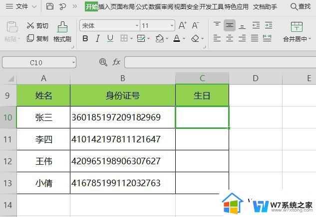 wps在整列表的身份证号码中如何提去6位年月数字 wps如何在身份证号码中去除6位年月份