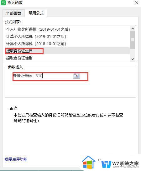 wps在整列表的身份证号码中如何提去6位年月数字 wps如何在身份证号码中去除6位年月份