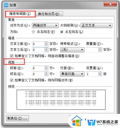 wps怎么把两页合并成一页 wps怎么实现两页合并为单页