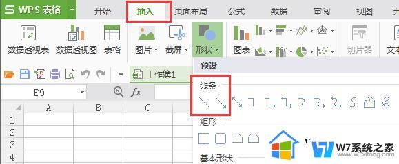 wps怎么在格子中插入线条 wps怎么在表格中插入线条