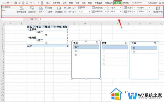 如何在wps中使用切片器对数据透视表进行快速筛选