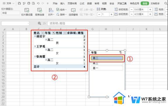 如何在wps中使用切片器对数据透视表进行快速筛选