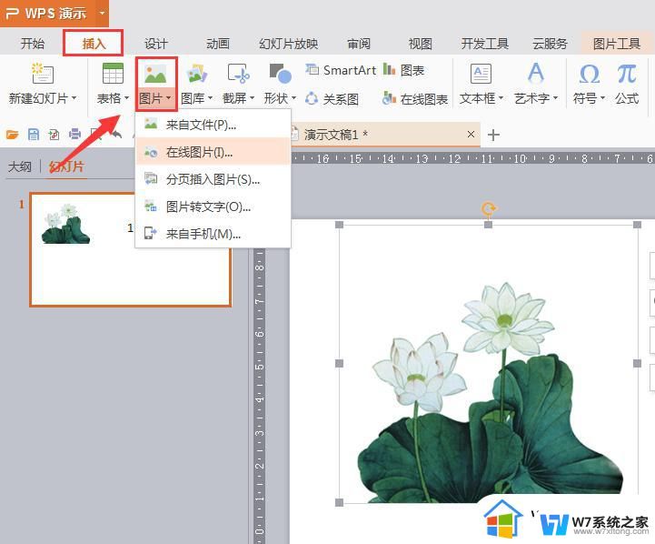 wps文字怎么加到图片上 wps文字如何添加到图片上