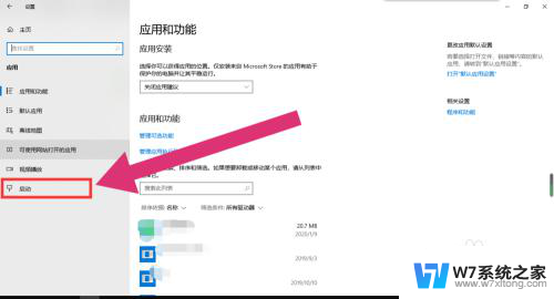 w10系统怎么设置开机自启软件 win10开机启动项设置教程