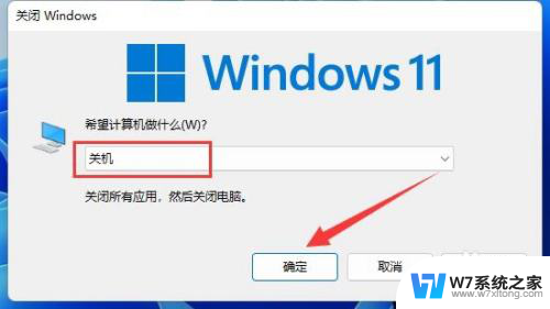 win11立即关机 win11如何通过快捷键关机