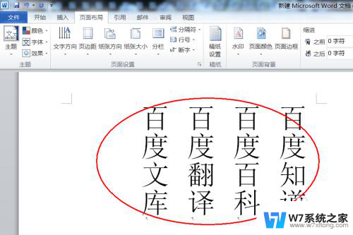 word怎么把文字变成竖排 如何将文字竖排显示