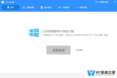 win10的界面如何改成win7界面 win10如何改成win7风格