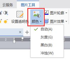 wps搜索的图片怎么上色 wps搜索图片上色方法