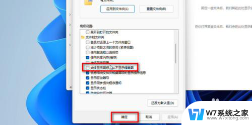 win11不显示缩略图图标 Win11电脑所有图片无法显示预览缩略图解决技巧