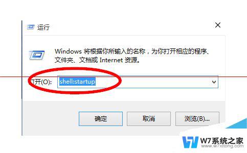 win10程序添加到开机启动项 win10应用程序如何添加到开机启动项