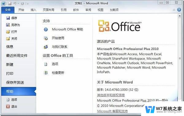 office2010plus产品密钥永久激活码 office 2010永久激活密钥获取方法