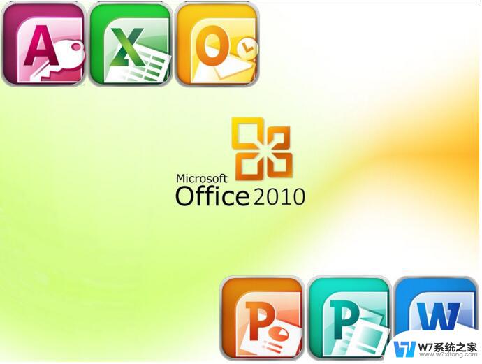 office2010plus产品密钥永久激活码 office 2010永久激活密钥获取方法