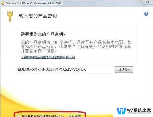 office2010plus产品密钥永久激活码 office 2010永久激活密钥获取方法