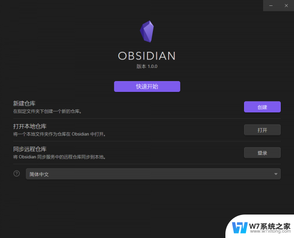 obsidian windows下载 Obsidian v1.5.11中文版下载