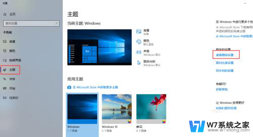 win10系统如何设置桌面图标 Windows10桌面图标设置教程