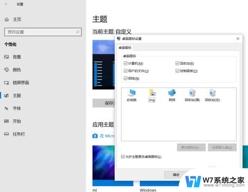 win10系统如何设置桌面图标 Windows10桌面图标设置教程