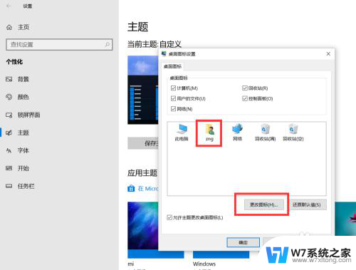 win10系统如何设置桌面图标 Windows10桌面图标设置教程