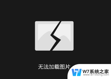 win11系统小组件加载不出来 win11小组件加载不出来的解决步骤