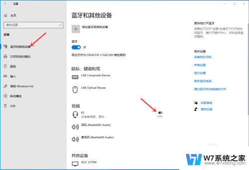 怎么查看蓝牙耳机电量的 电脑连接蓝牙耳机后怎么显示电量