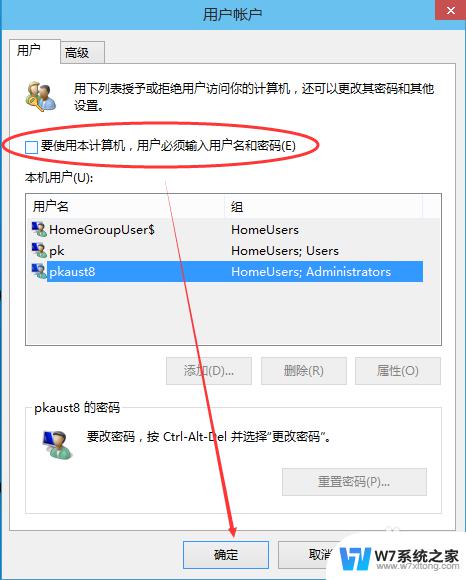 win10去掉登陆密码 win10取消登录密码图解教程