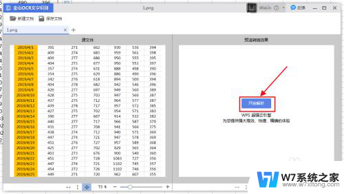 怎样把图片转换成excel表格 图片转换成Excel表格工具