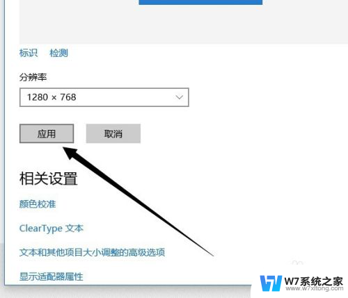 win10的分辨率 win10系统如何修改屏幕分辨率设置