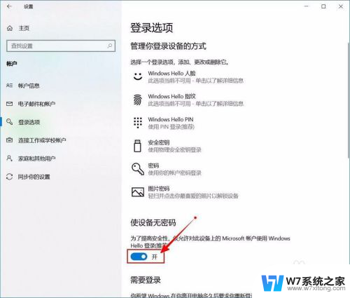 开机需要输入pin码怎么取消 如何关闭Windows 10开机PIN码