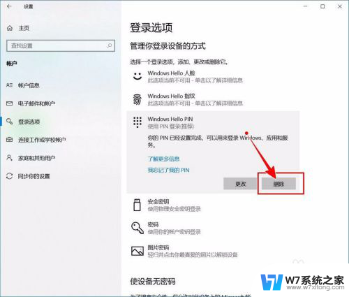 开机需要输入pin码怎么取消 如何关闭Windows 10开机PIN码