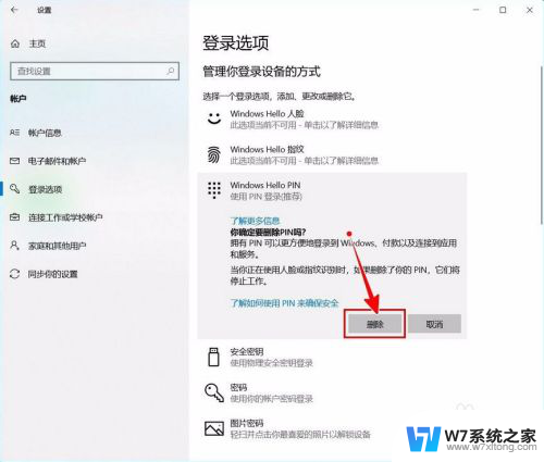 开机需要输入pin码怎么取消 如何关闭Windows 10开机PIN码