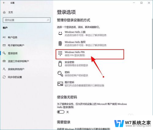 开机需要输入pin码怎么取消 如何关闭Windows 10开机PIN码