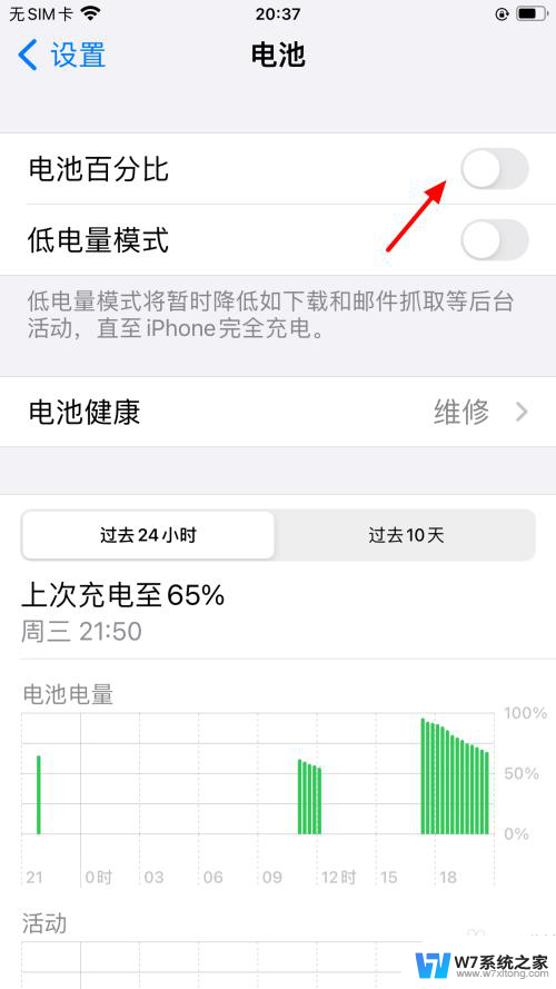 xr电池怎么显示百分比 iphone xr电量显示百分比设置方法