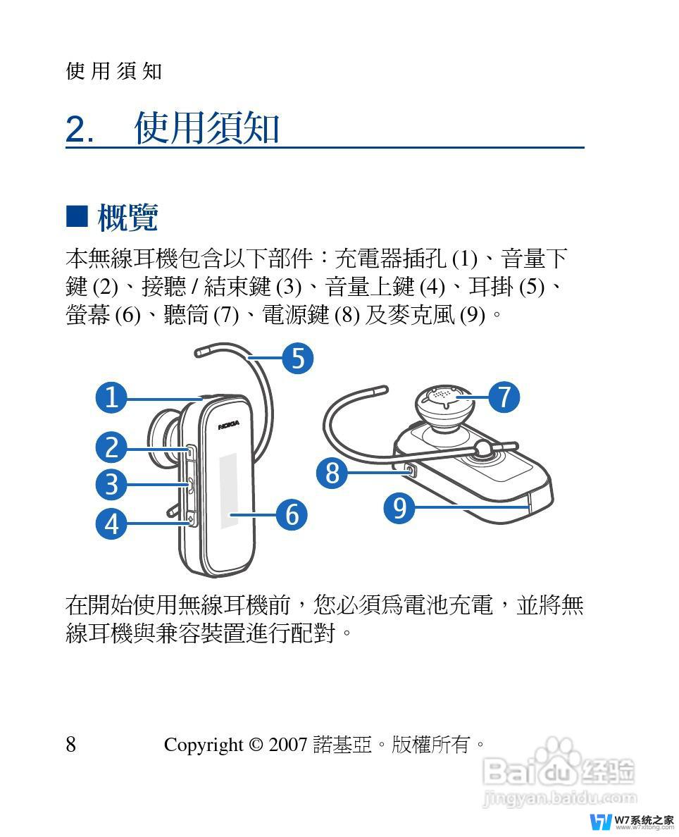 怎么把蓝牙耳机调成中文 蓝牙耳机英文语言设置中文