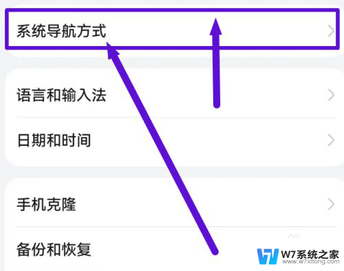 手机隐藏键在哪里设置 华为手机隐藏导航键设置方法